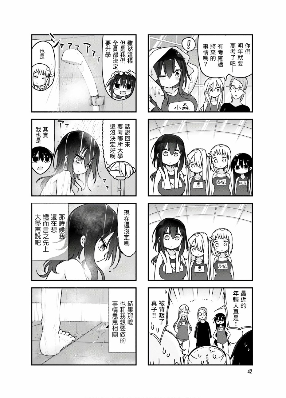 《小森拒不了！》87话 第8页