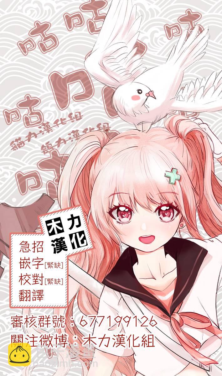 《小森拒不了！》85话 第10页