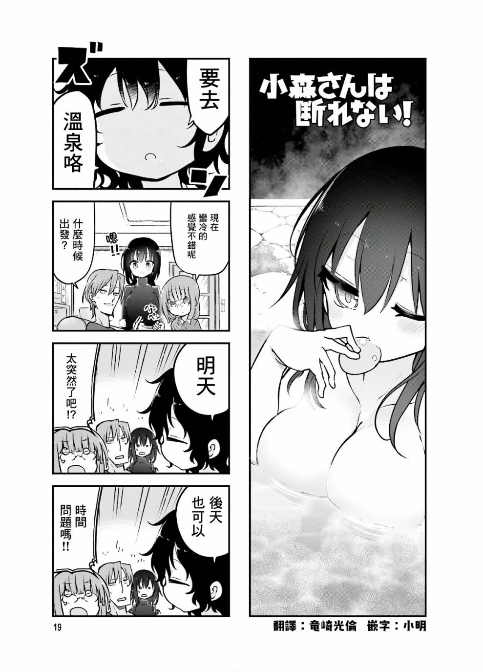 《小森拒不了！》85话 第1页