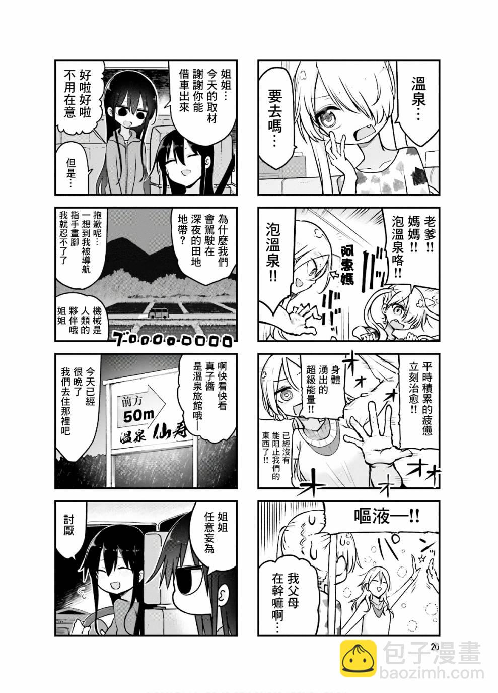 《小森拒不了！》85话 第2页