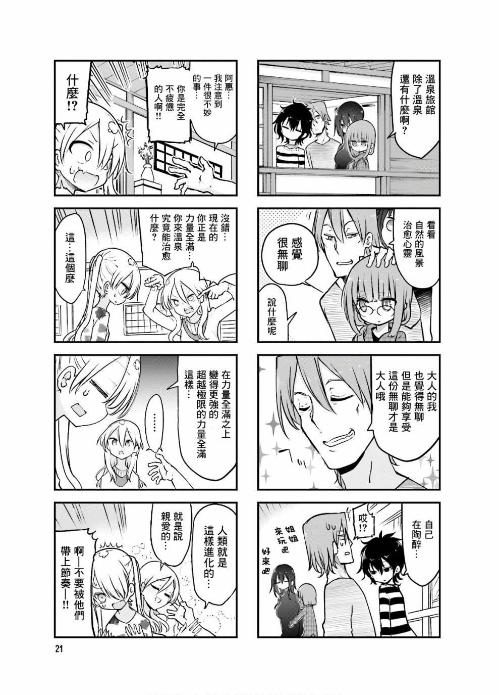 《小森拒不了！》85话 第3页