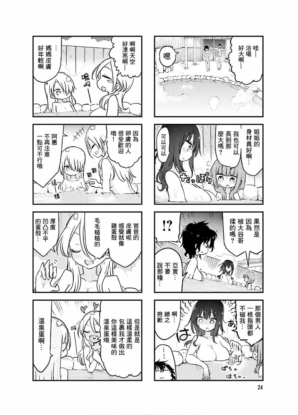 《小森拒不了！》85话 第6页