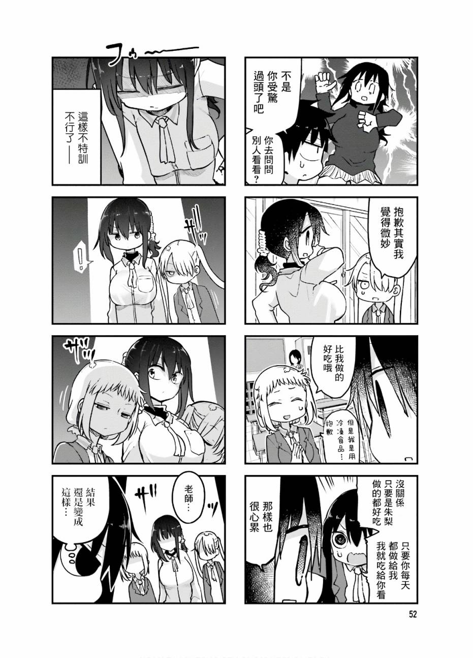 《小森拒不了！》89话 第2页
