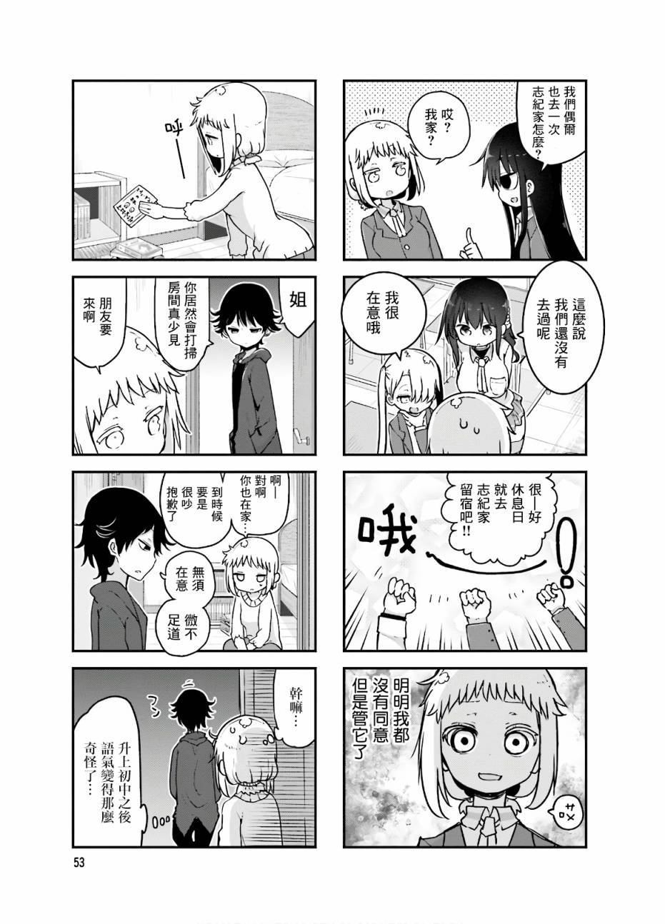 《小森拒不了！》89话 第3页