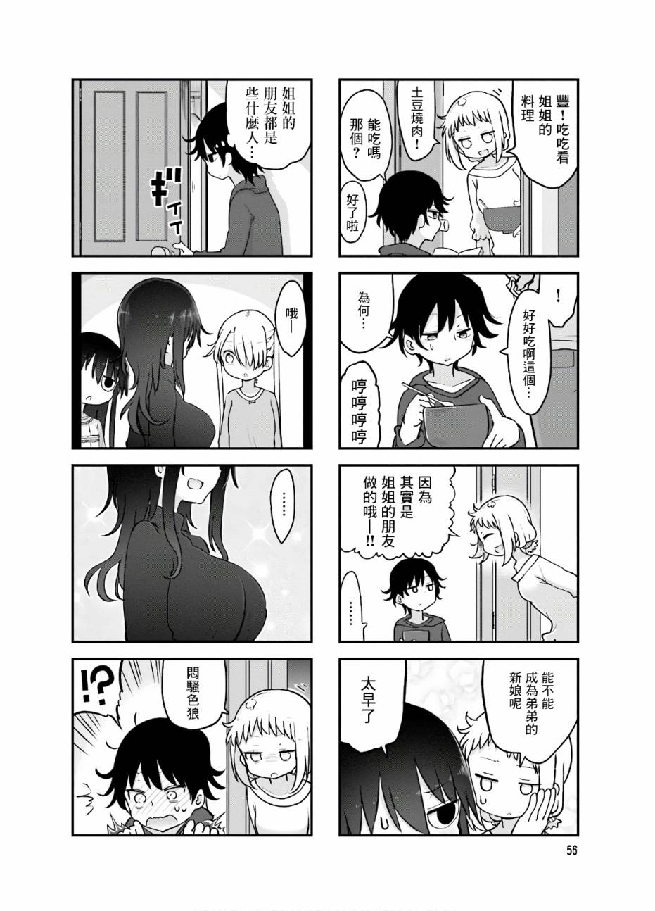 《小森拒不了！》89话 第6页