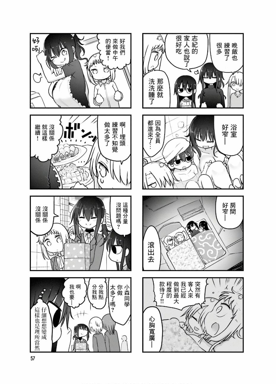 《小森拒不了！》89话 第7页