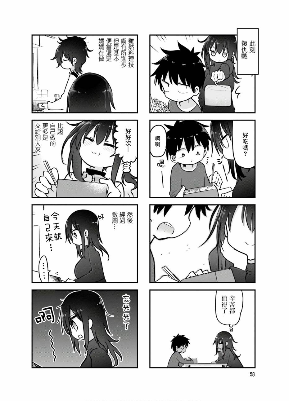 《小森拒不了！》89话 第8页