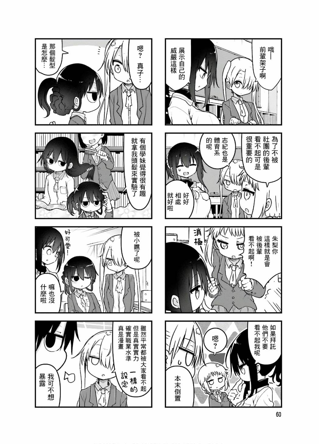 《小森拒不了！》90话 第2页