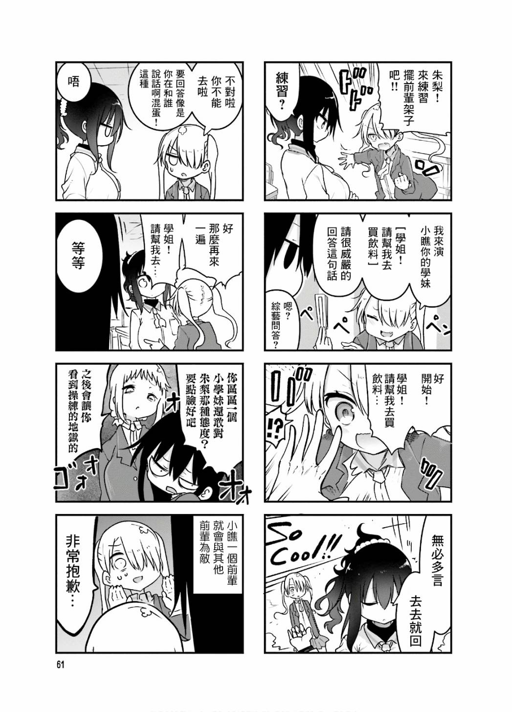 《小森拒不了！》90话 第3页