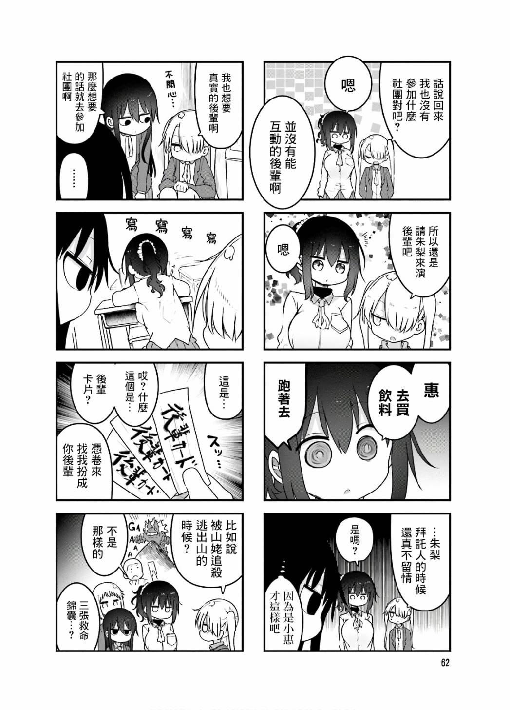 《小森拒不了！》90话 第4页