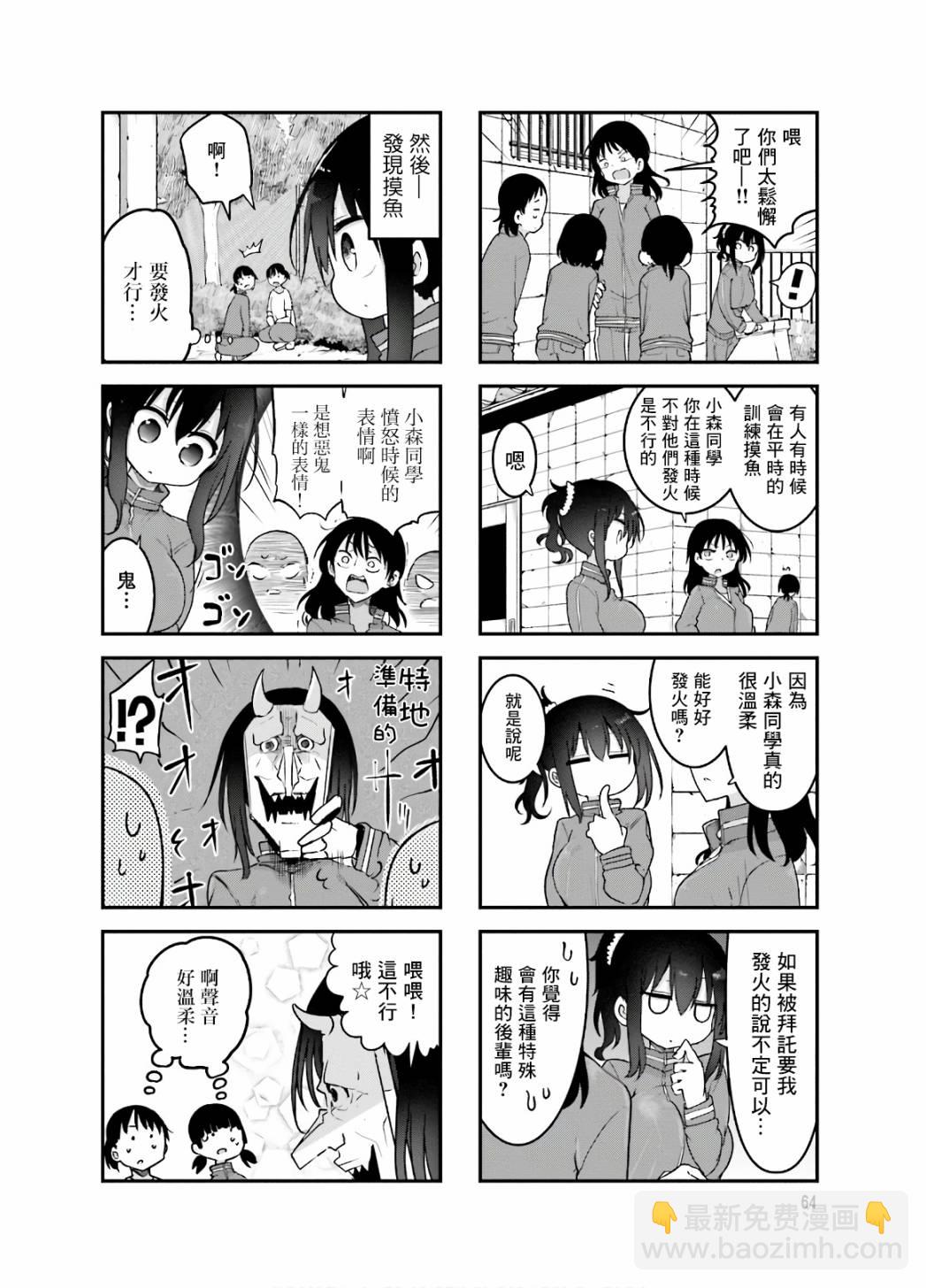 《小森拒不了！》90话 第6页