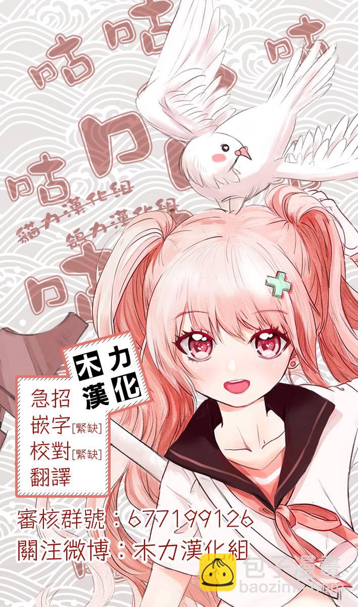 《小森拒不了！》90话 第9页