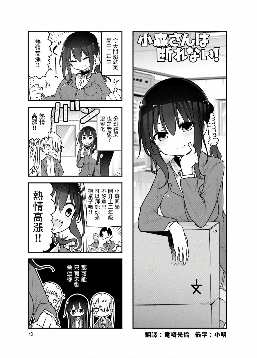 《小森拒不了！》88话 第1页