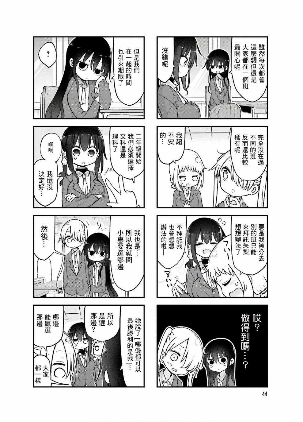 《小森拒不了！》88话 第2页