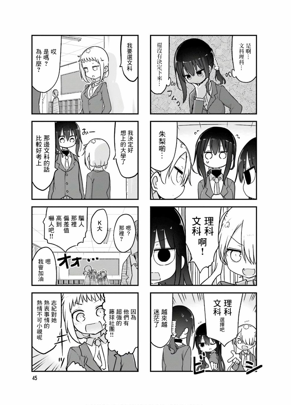《小森拒不了！》88话 第3页