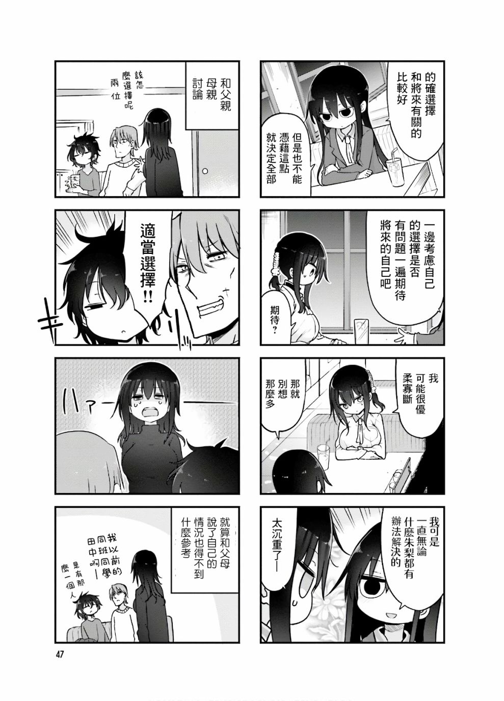 《小森拒不了！》88话 第5页