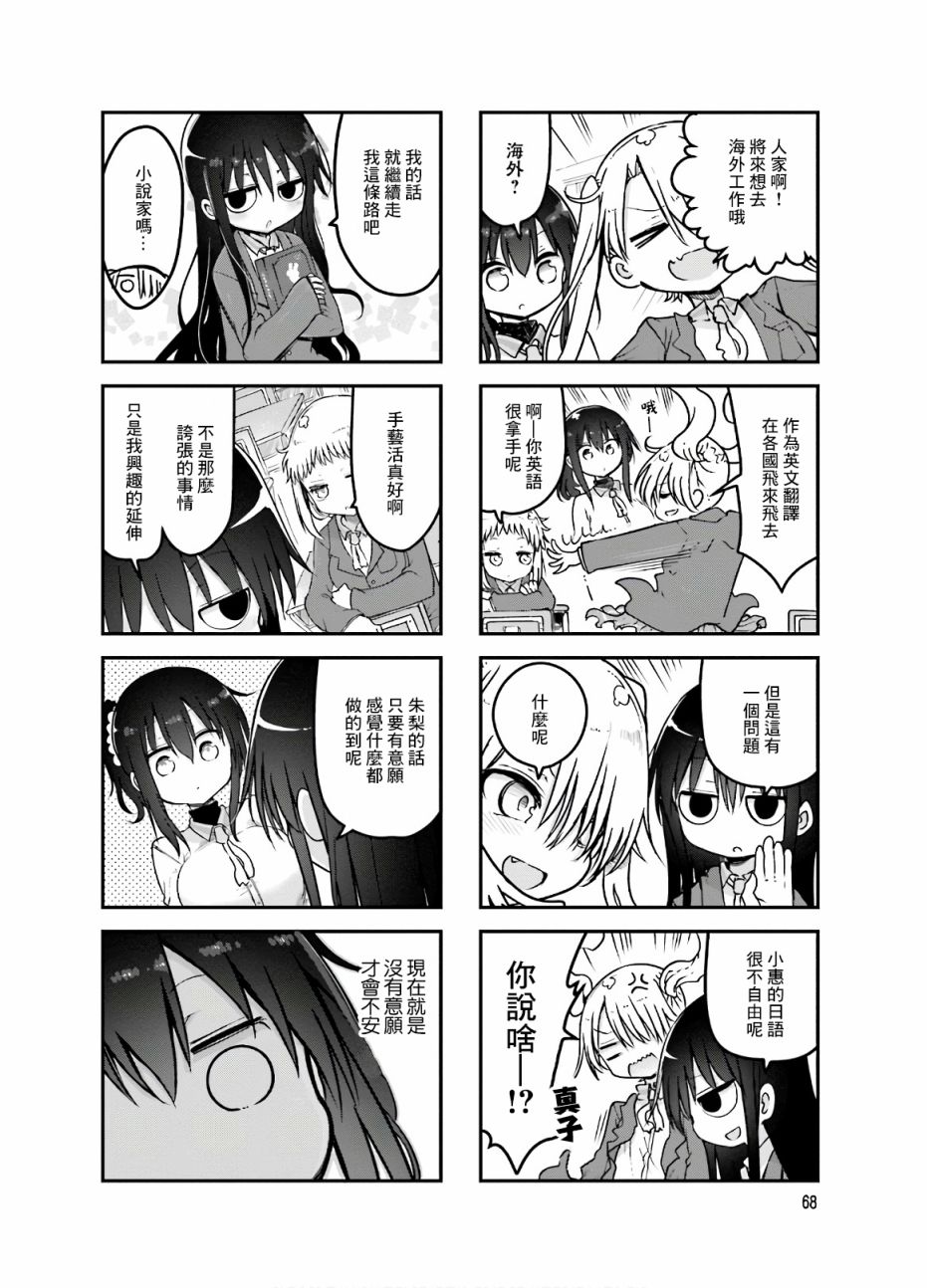 《小森拒不了！》91话 第2页