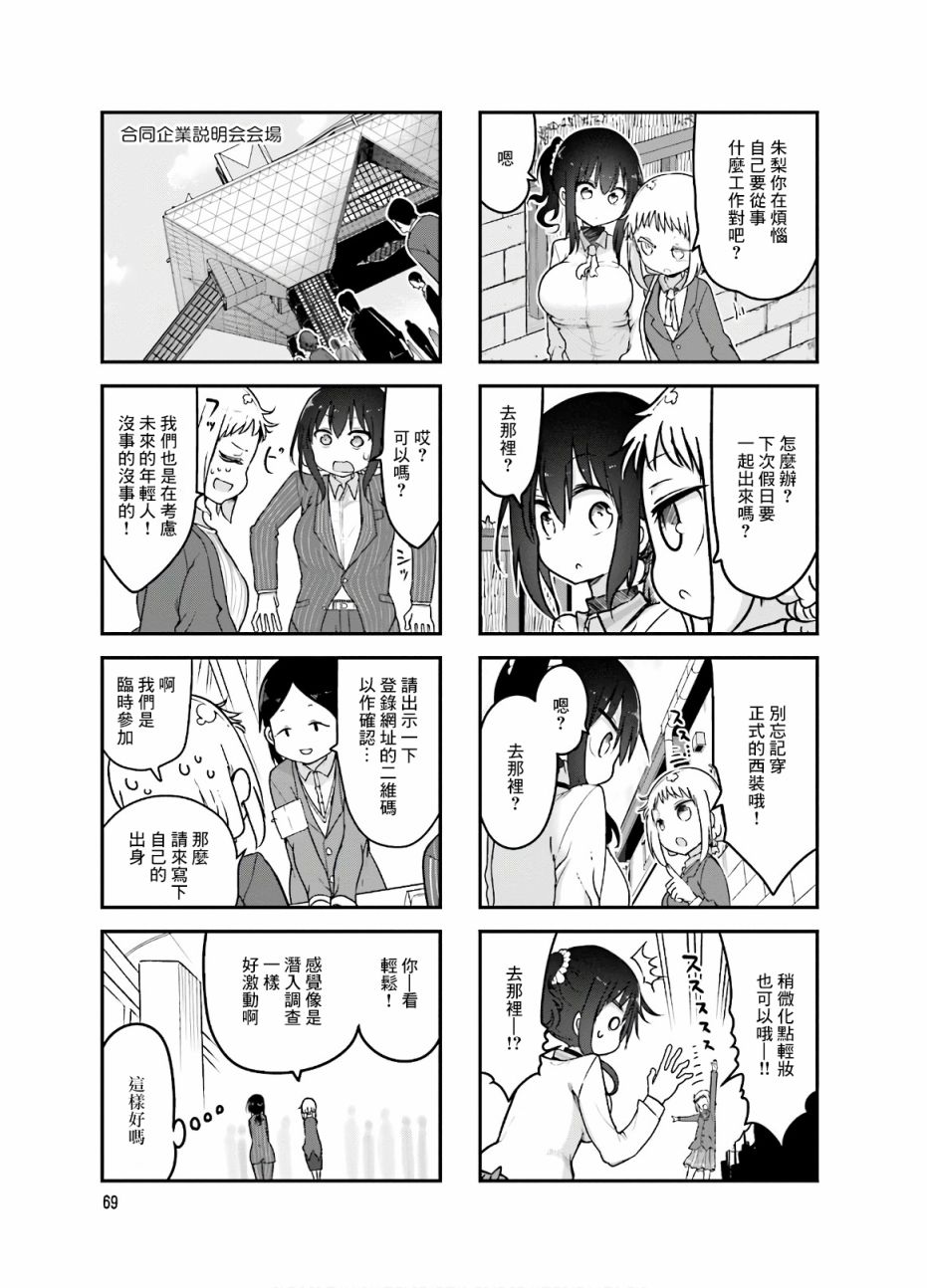 《小森拒不了！》91话 第3页