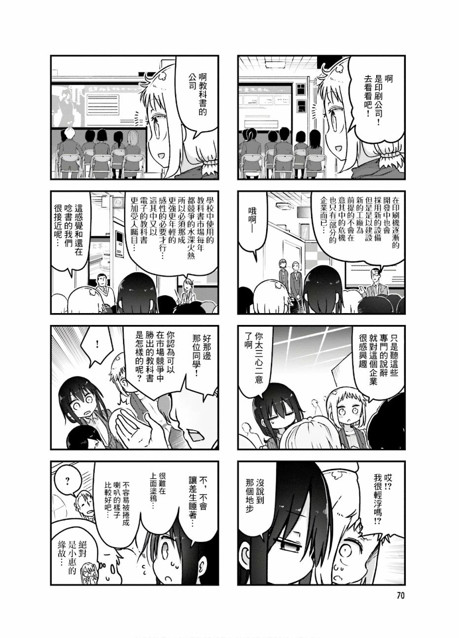 《小森拒不了！》91话 第4页