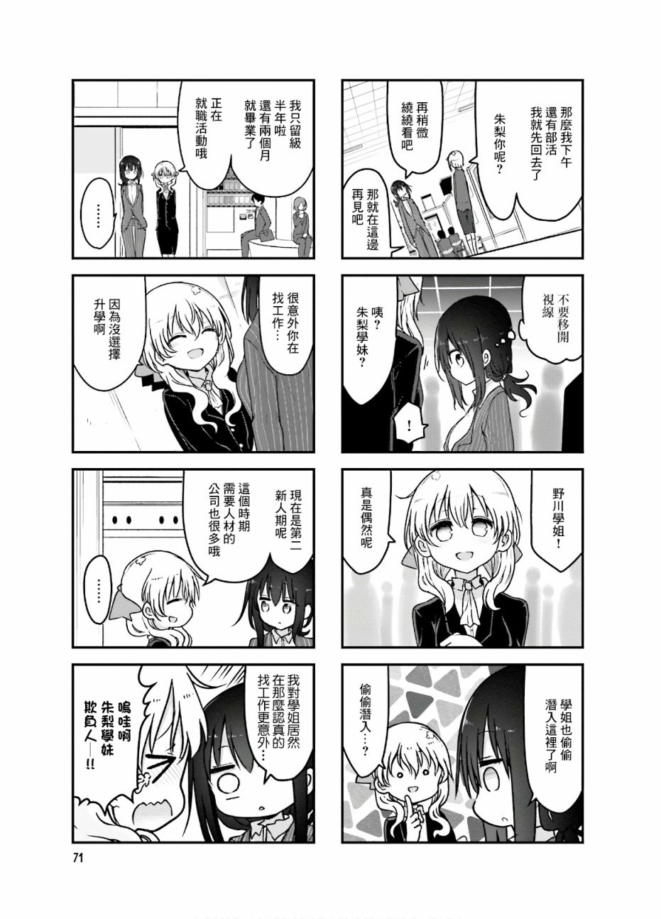 《小森拒不了！》91话 第5页