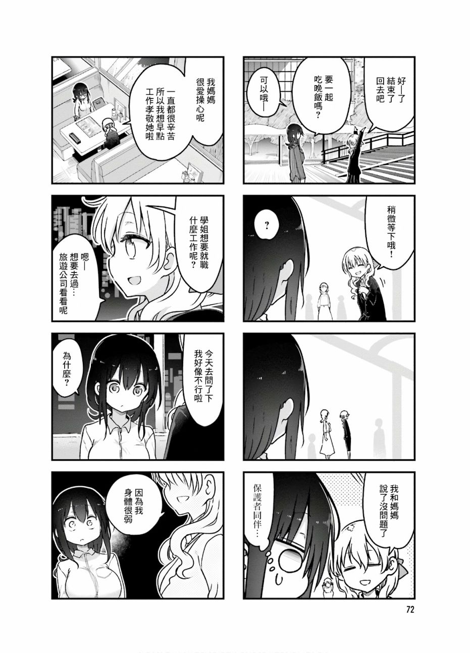 《小森拒不了！》91话 第6页