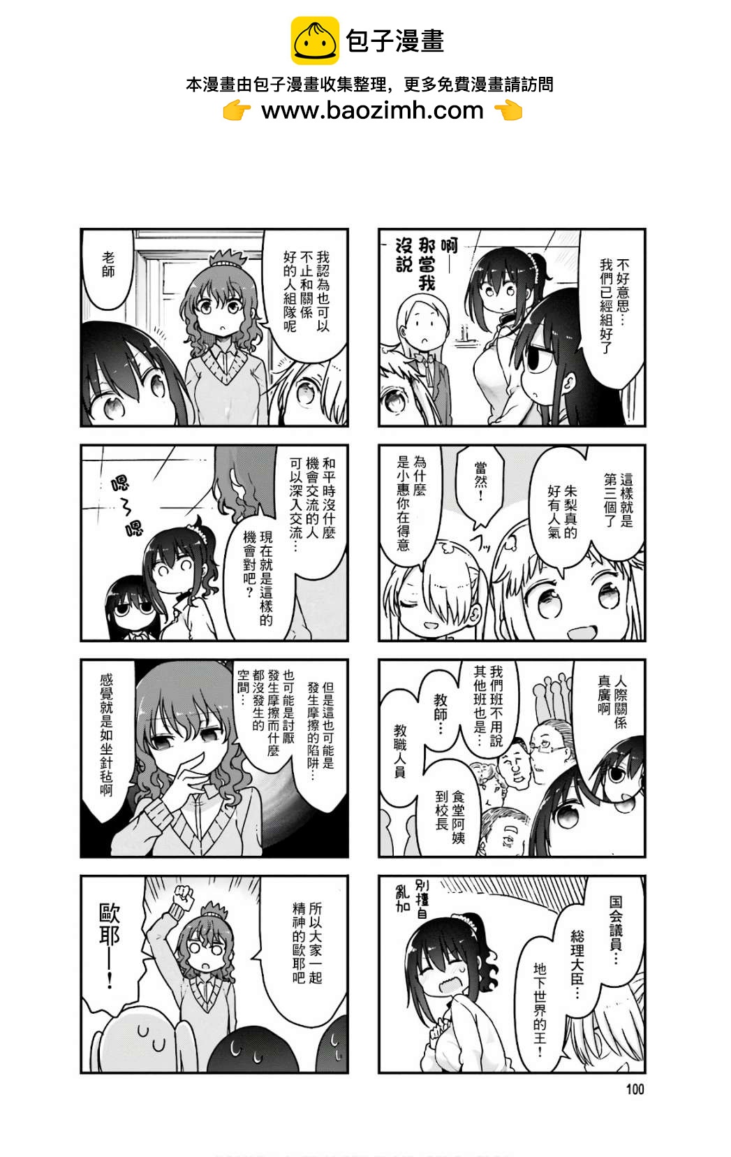 《小森拒不了！》第95话 第2页