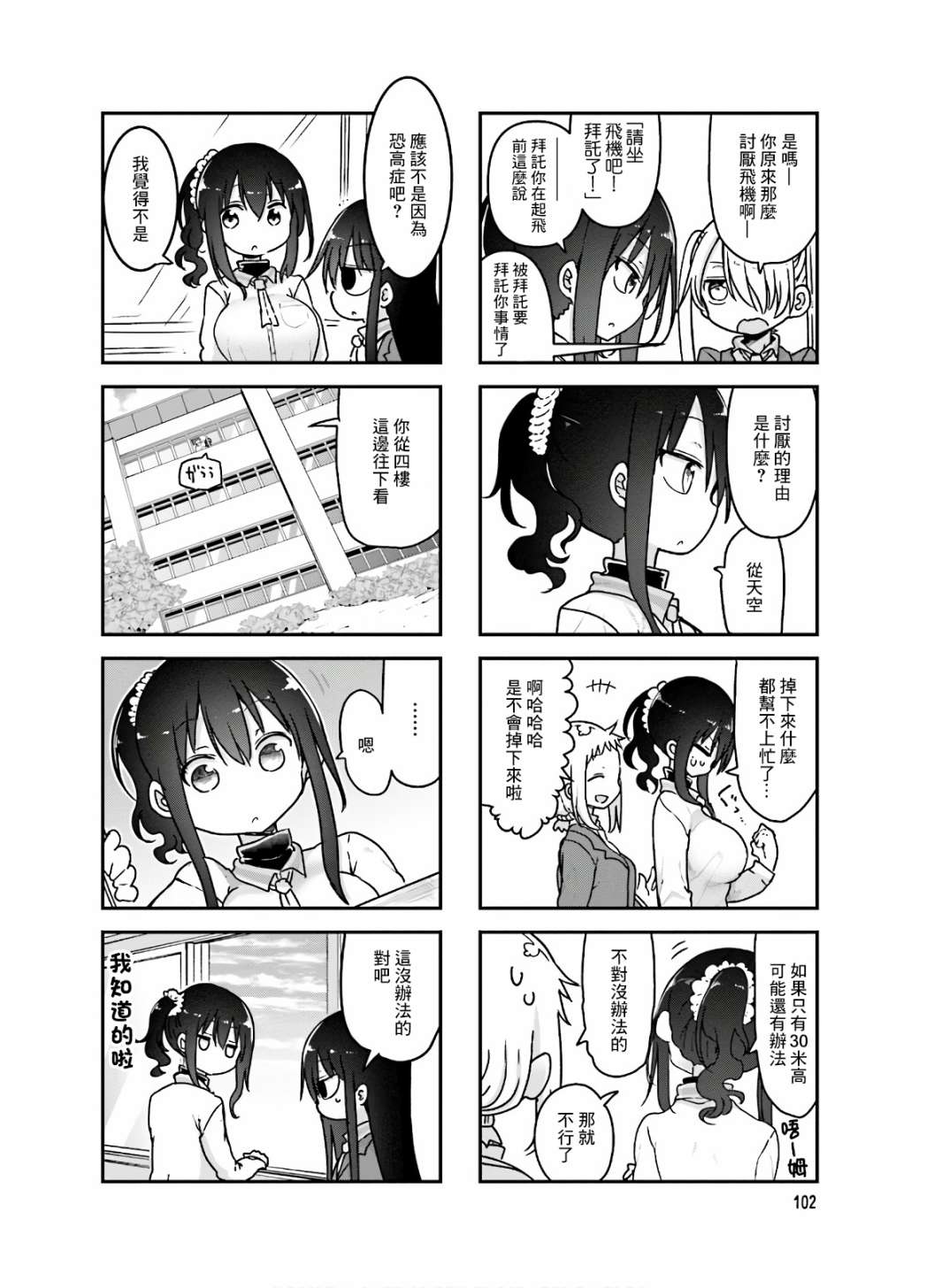 《小森拒不了！》第95话 第4页