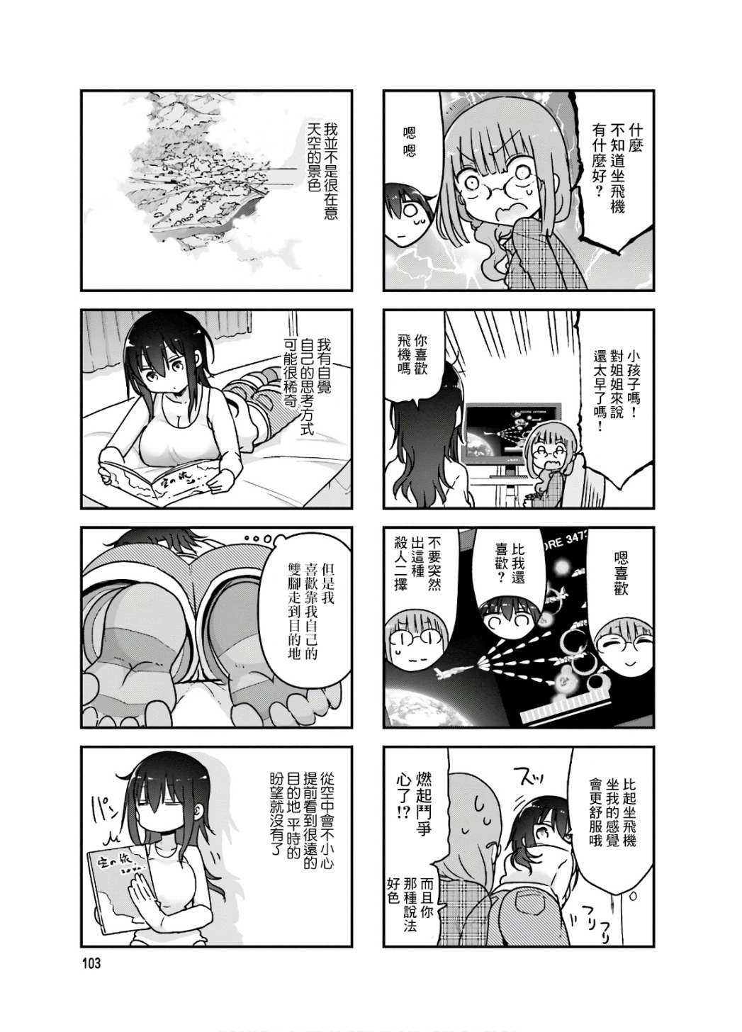 《小森拒不了！》第95话 第5页