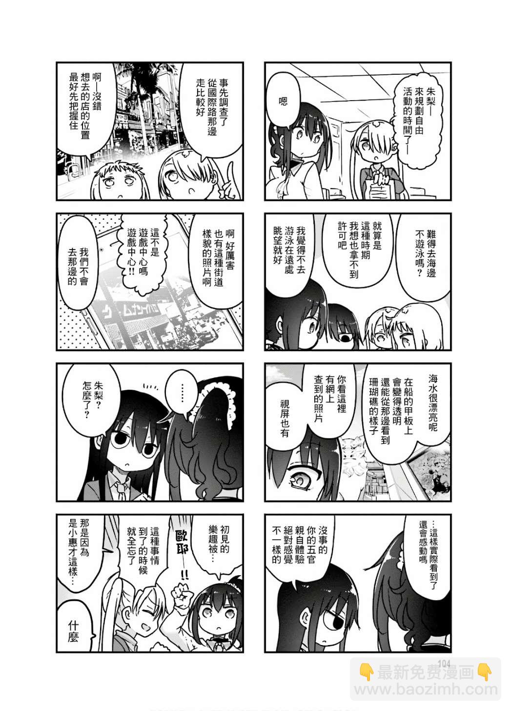 《小森拒不了！》第95话 第6页