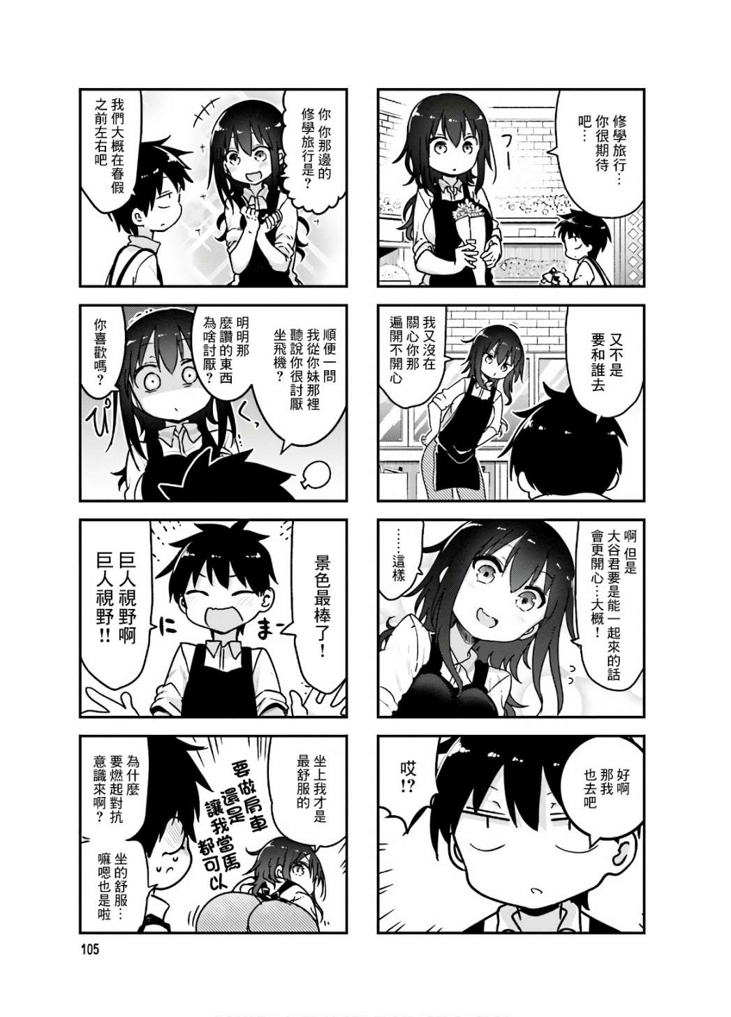 《小森拒不了！》第95话 第7页
