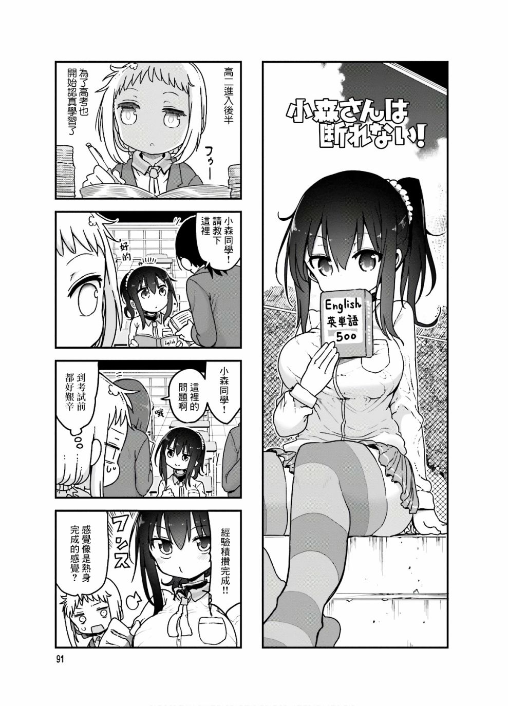 《小森拒不了！》94话 第1页