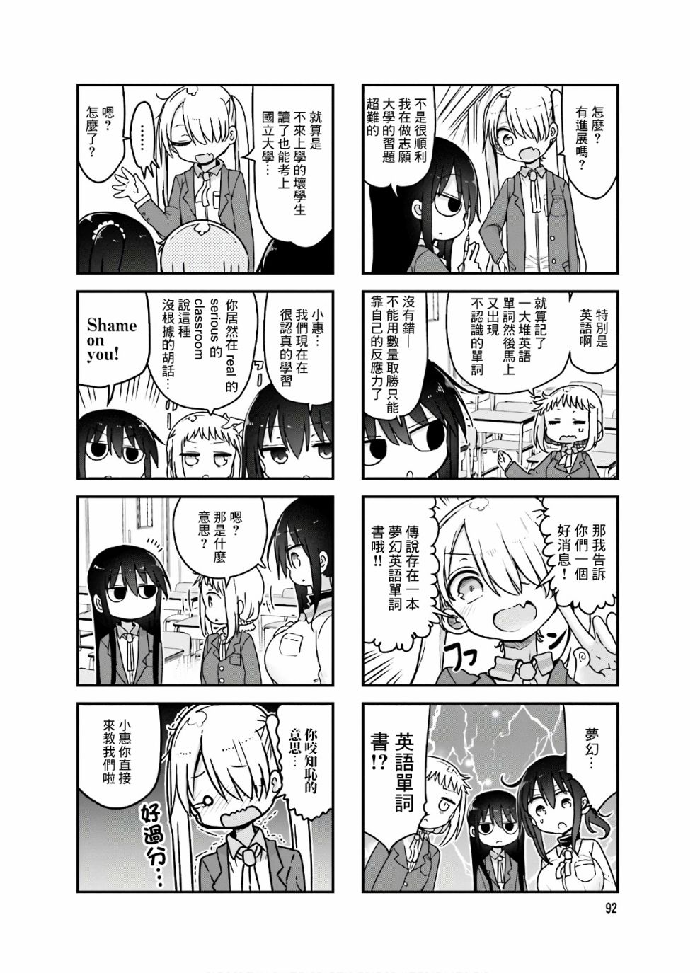 《小森拒不了！》94话 第2页