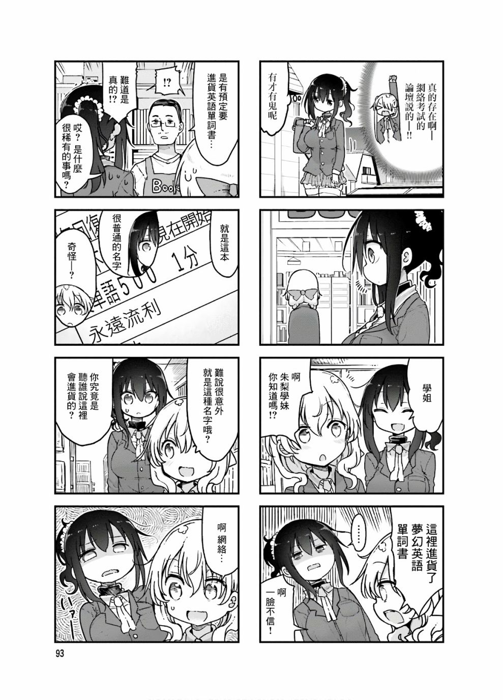 《小森拒不了！》94话 第3页