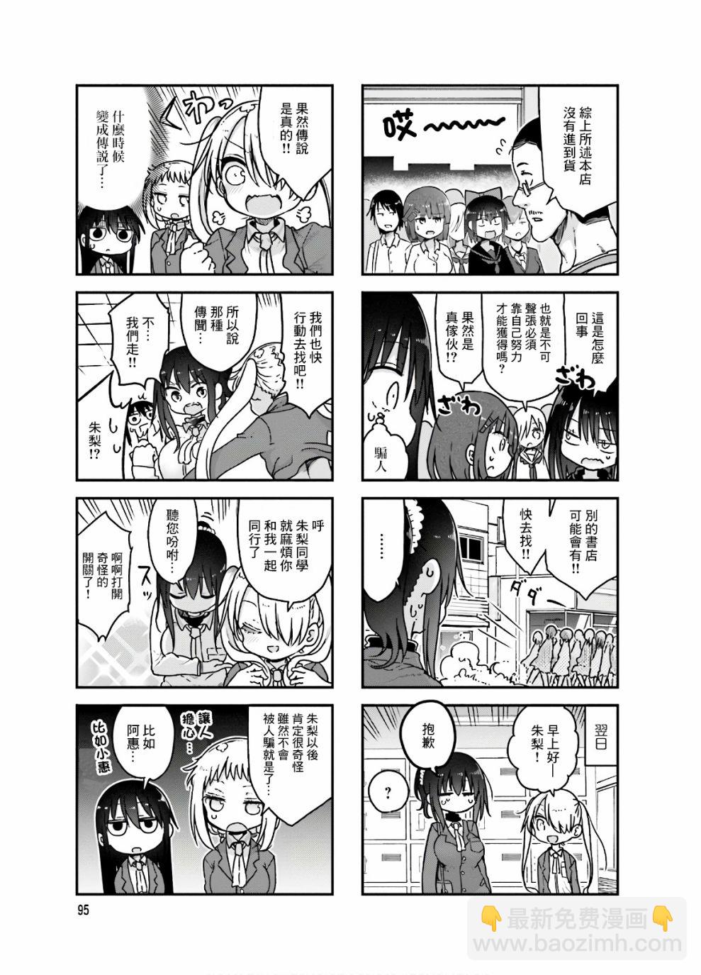 《小森拒不了！》94话 第5页