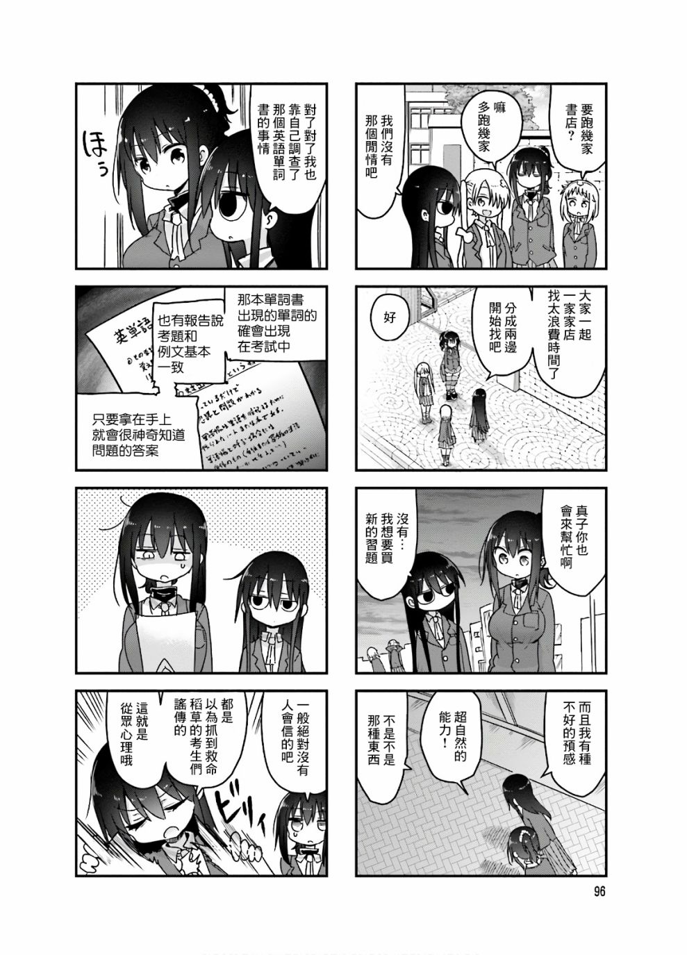 《小森拒不了！》94话 第6页
