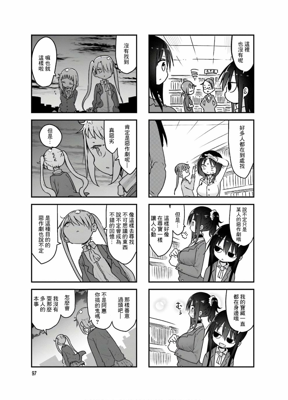 《小森拒不了！》94话 第7页