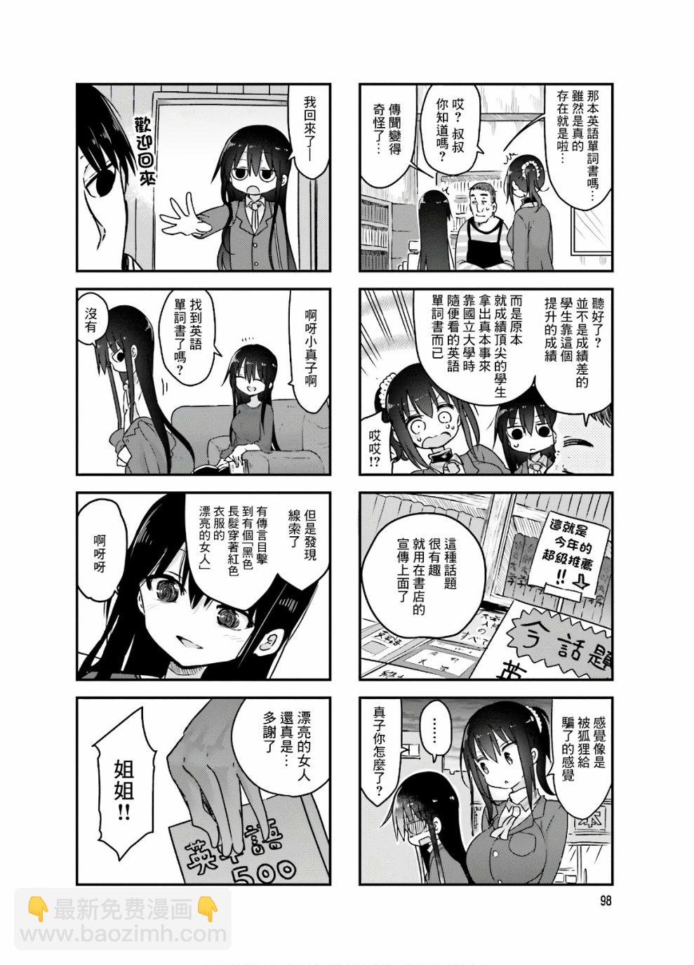 《小森拒不了！》94话 第8页