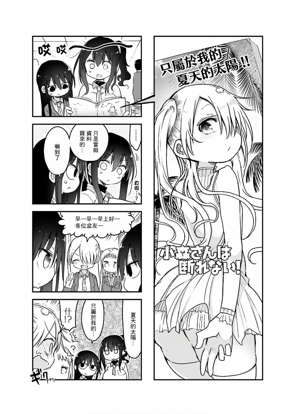 《小森拒不了！》93话 第1页