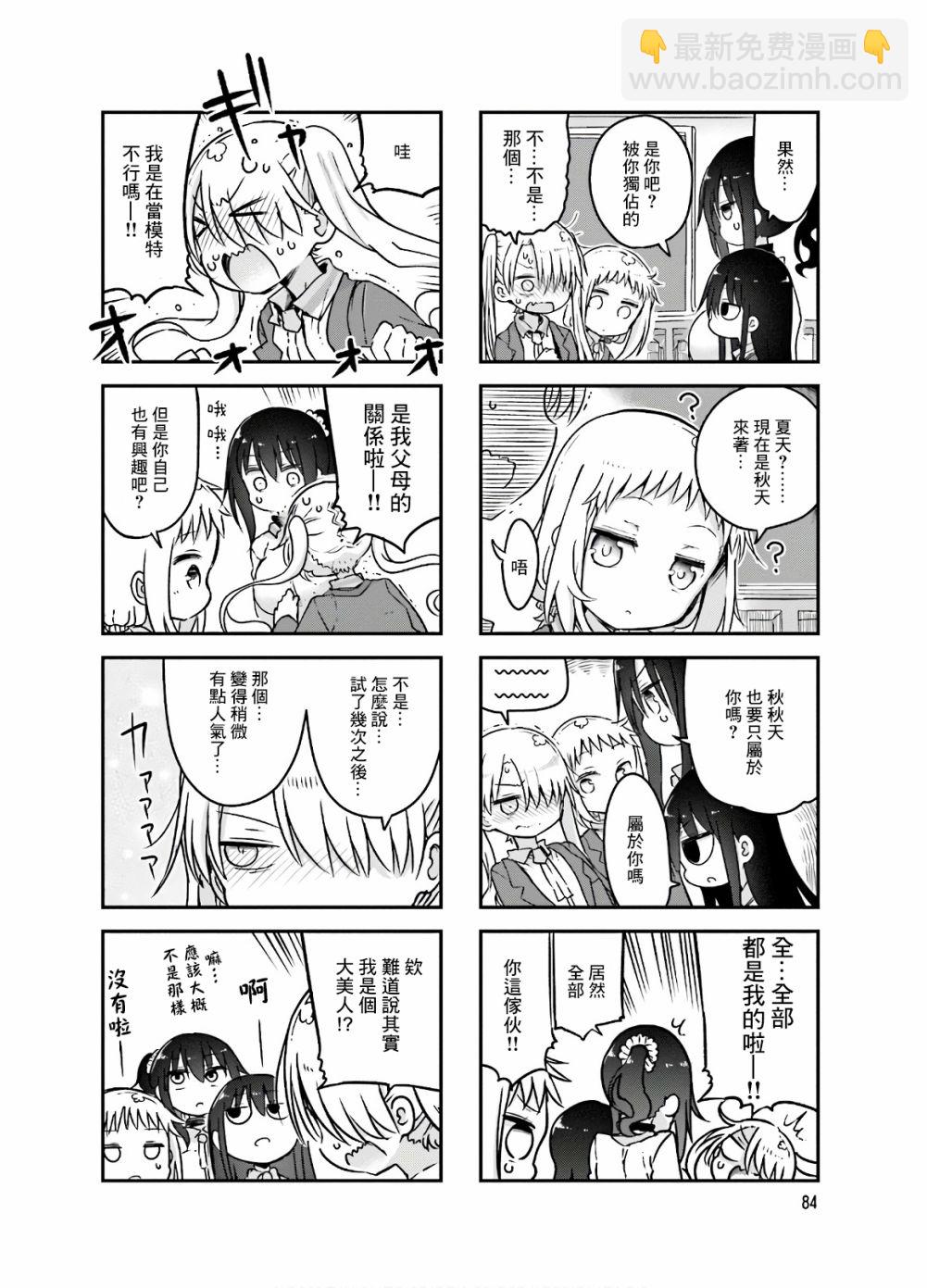 《小森拒不了！》93话 第2页