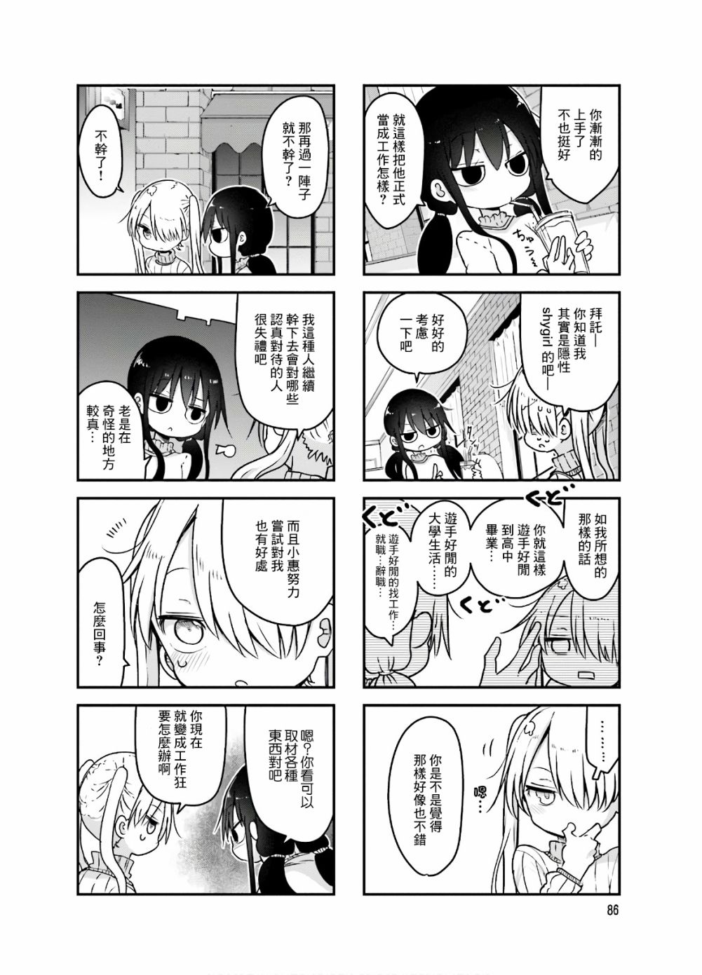 《小森拒不了！》93话 第4页
