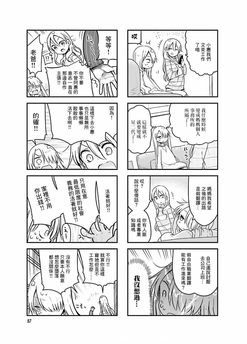 《小森拒不了！》93话 第5页