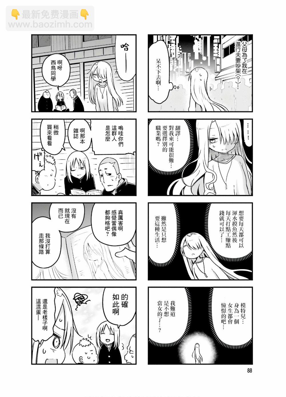 《小森拒不了！》93话 第6页