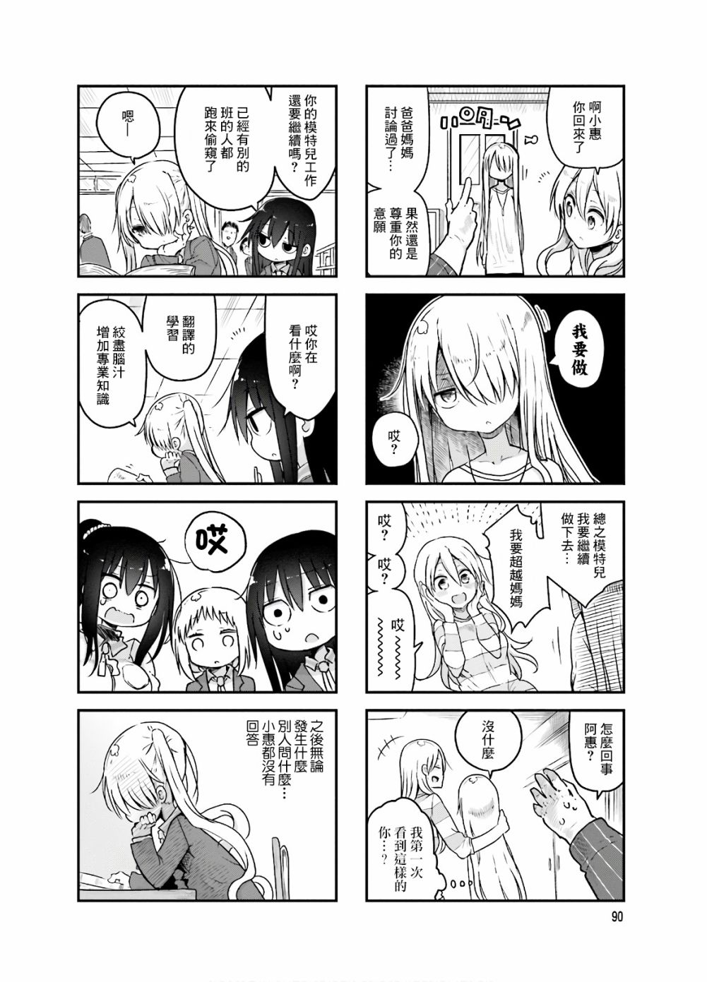 《小森拒不了！》93话 第8页