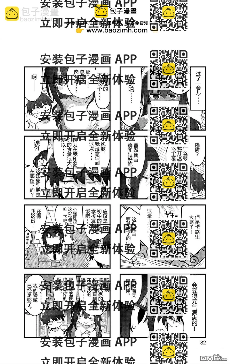 《小森拒不了！》第157话 第2页