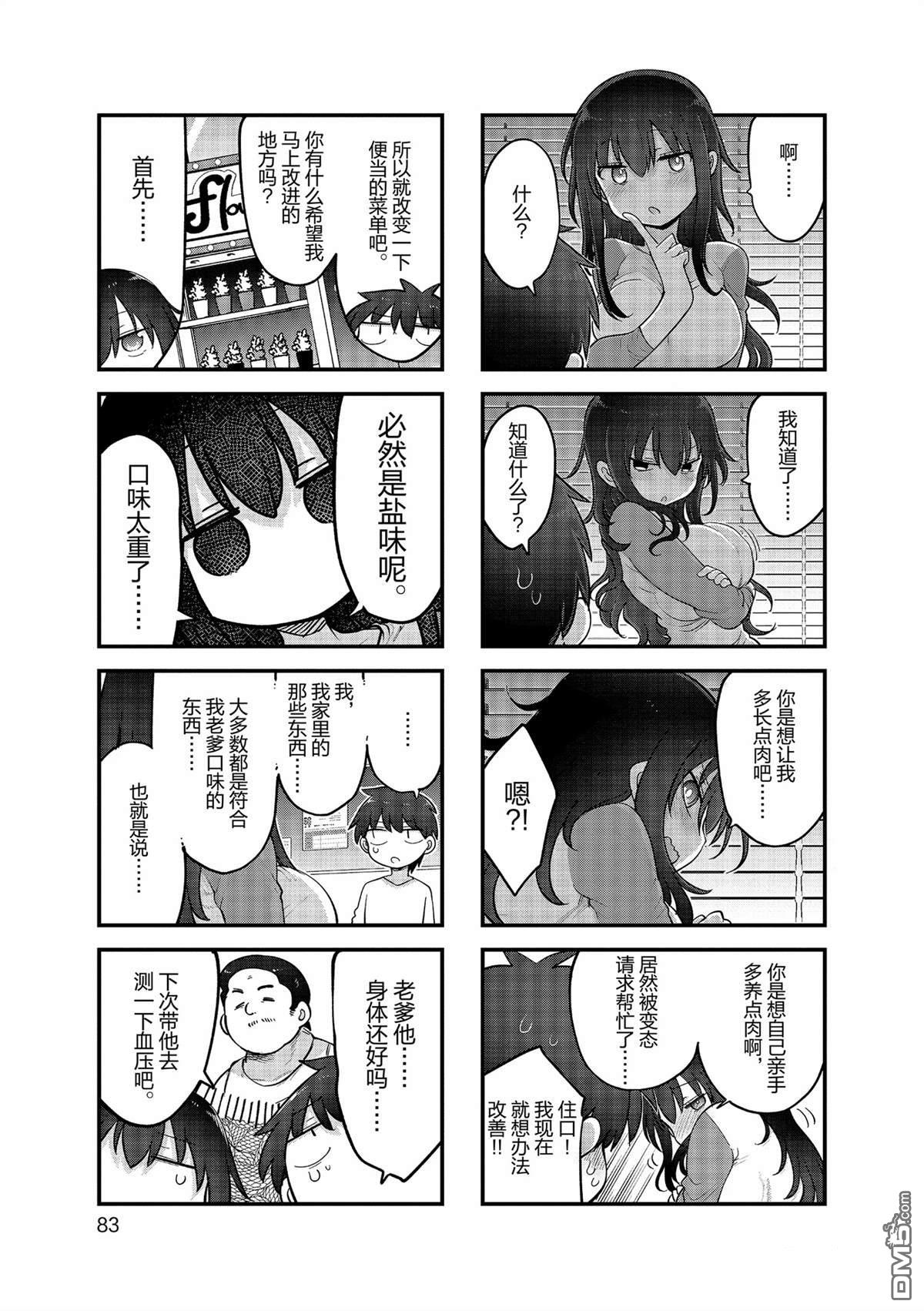 《小森拒不了！》第157话 第3页