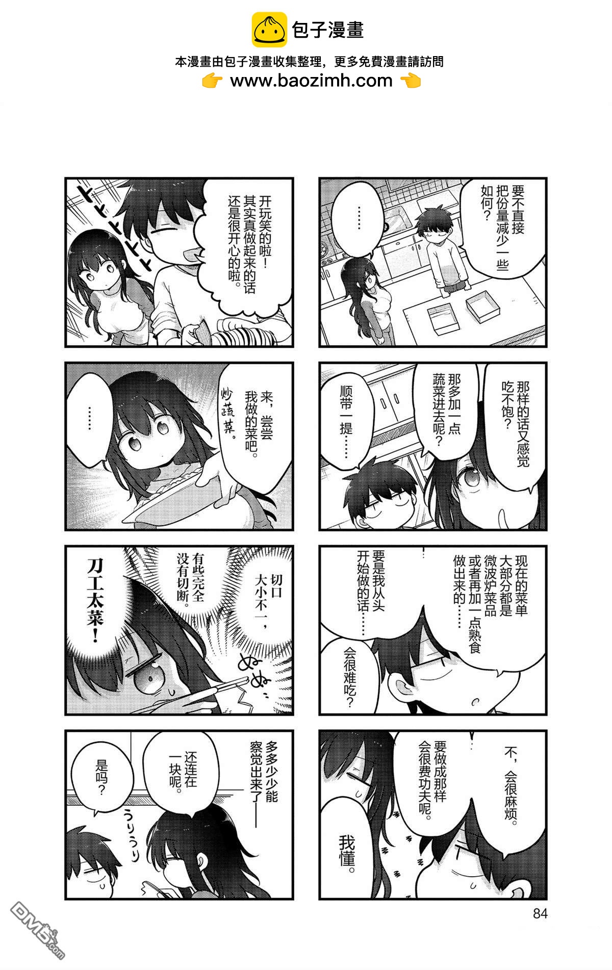 《小森拒不了！》第157话 第4页
