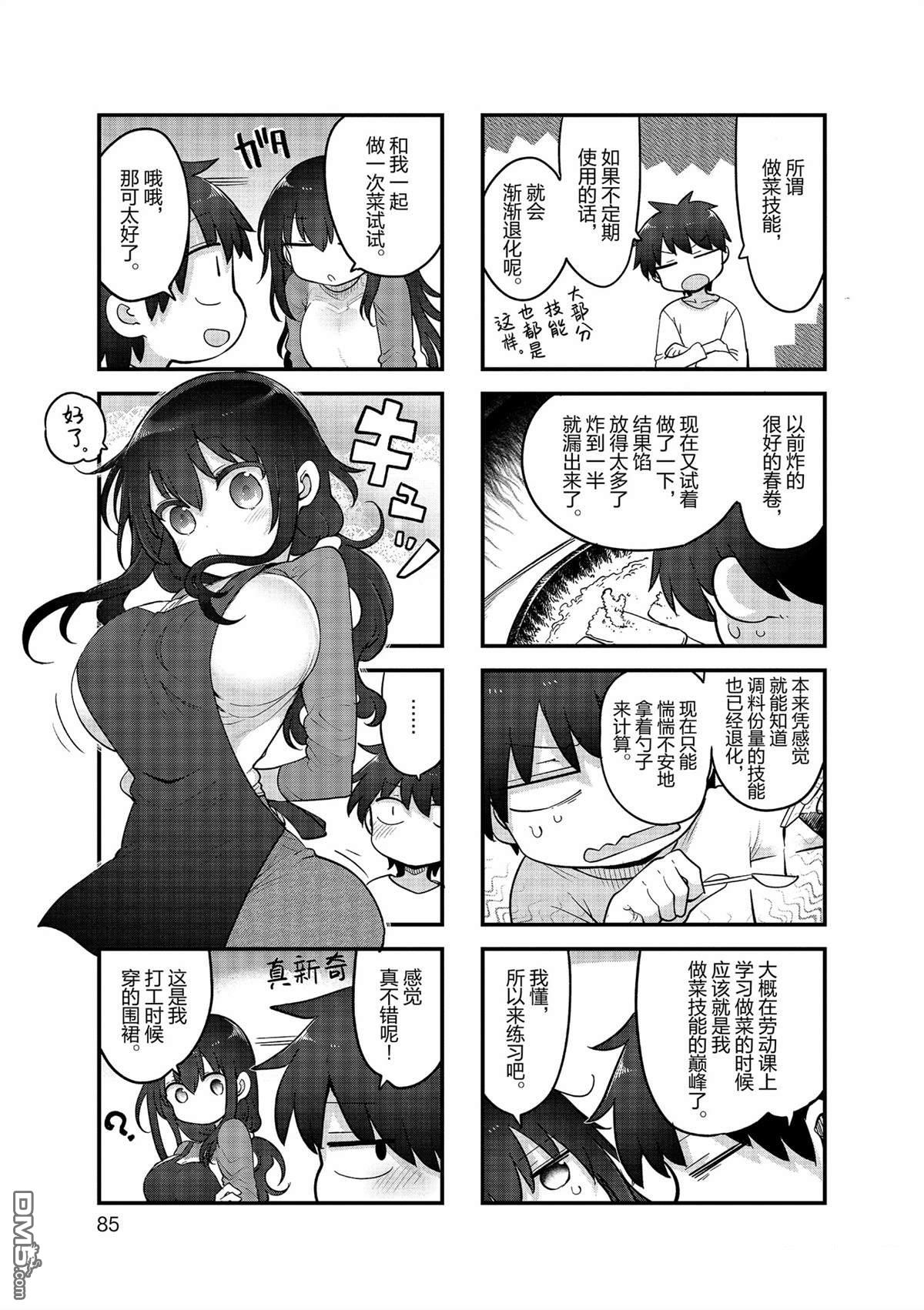 《小森拒不了！》第157话 第5页
