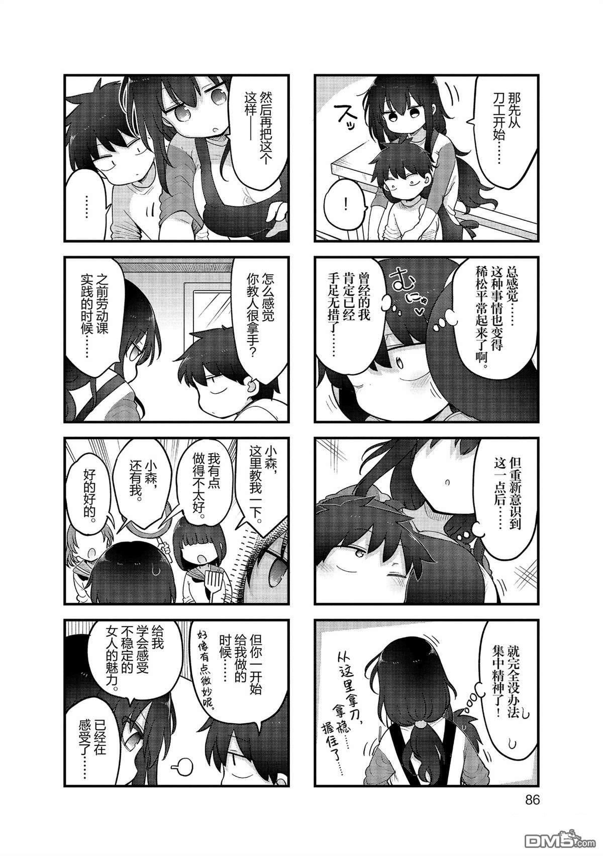 《小森拒不了！》第157话 第6页