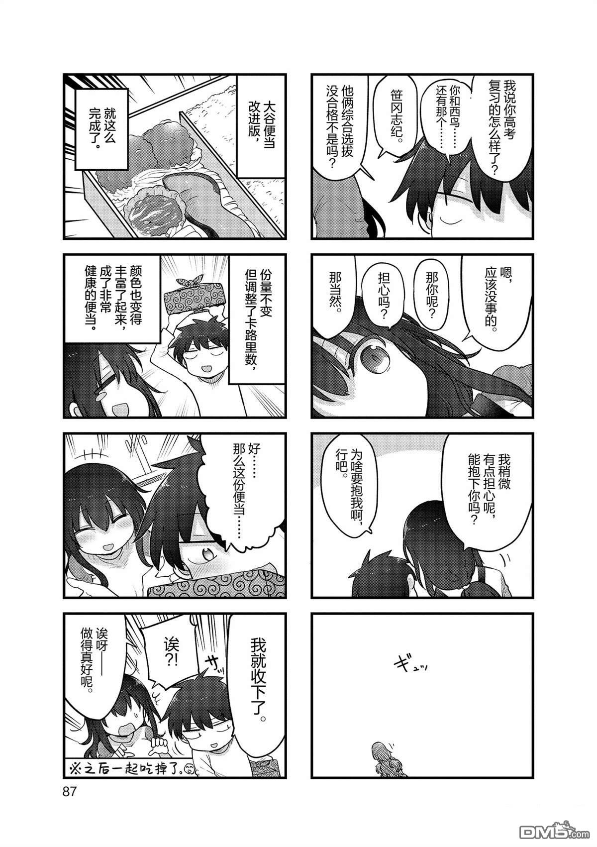 《小森拒不了！》第157话 第7页