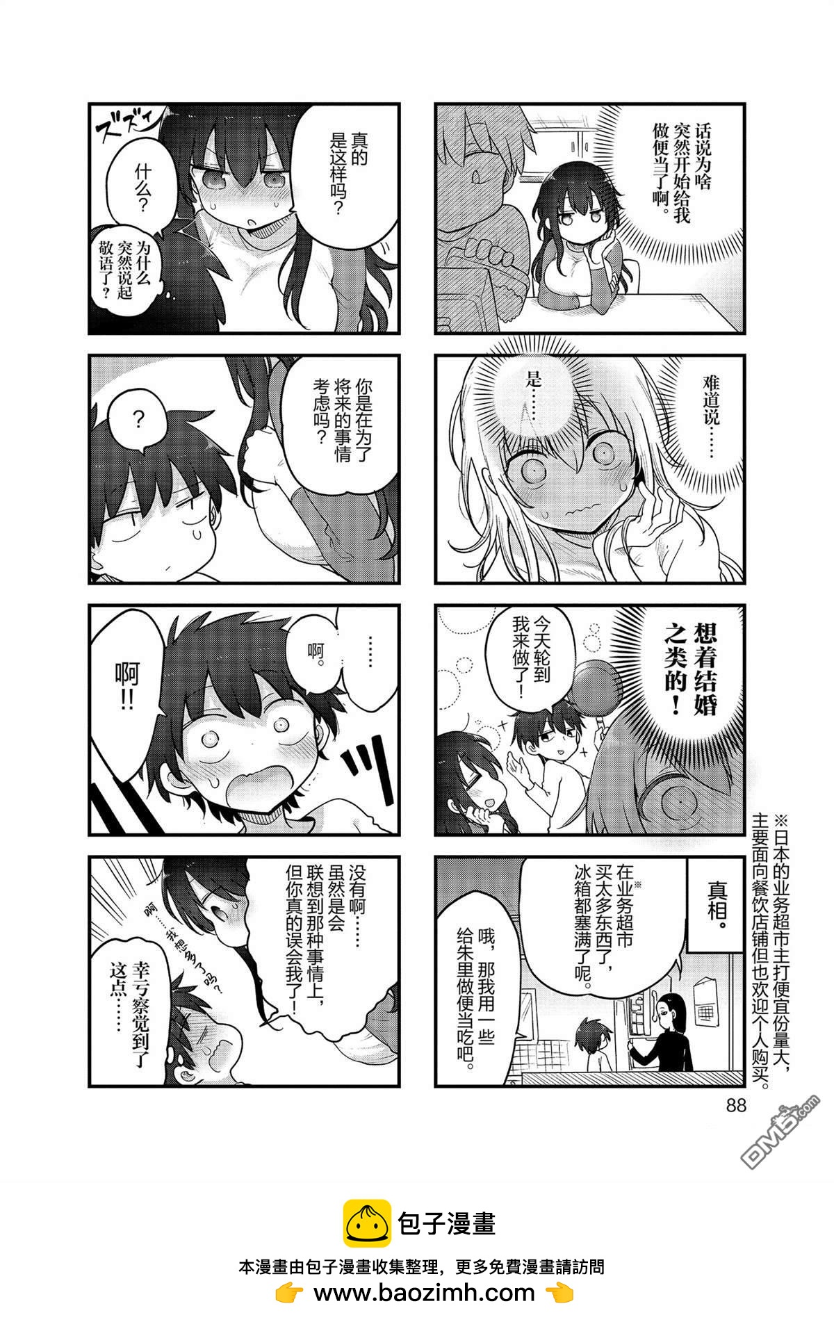 《小森拒不了！》第157话 第8页